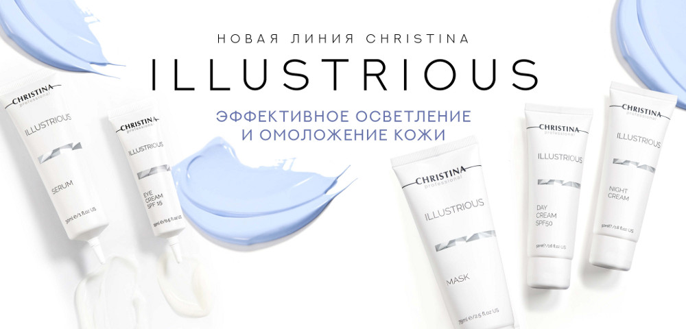 Illustrious - Линия для осветления и омоложения