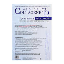 Medical Collagene 3D Aqua Balance BioComfort - Коллагеновый аппликатор для лица и тела с гиалуроновой кислотой, 1 шт