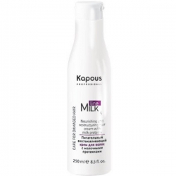 Kapous professional milk line - Питательный восстанавливающий крем для волос с молочными протеинами 250 мл