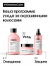 L'Oreal Professionnel Vitamino Color Shampoo AOX РЕНО - Витамино Колор Шампунь, 300 мл