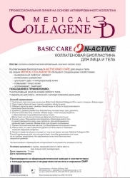 Medical Collagene 3D Basic Care N-Active - Коллагеновая биопластина для лица и тела, 1 шт