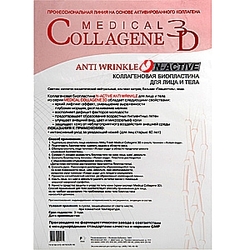 Medical Collagene 3D Anti Wrinkle N-Active - Коллагеновая биопластина для лица и тела с плацентолью, 1 шт